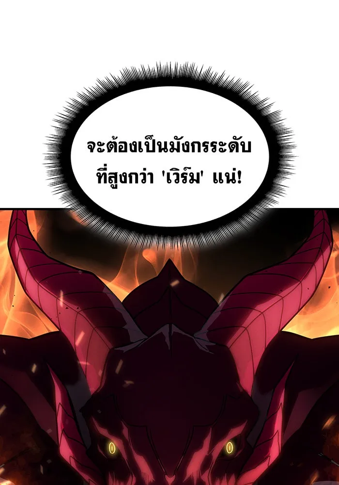 เกิดใหม่พร้อมพลังแห่งราชัน ตอนที่ 60 รูปที่ 89