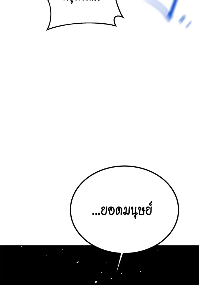 แยกร่าง ล่าอัตโนมัติ ตอนที่ 91 สยบข่าวลือ รูปที่ 127