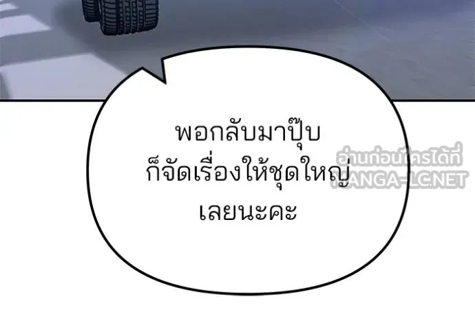 เลวฟาดเลว ตอนที่ 124 รูปที่ 110