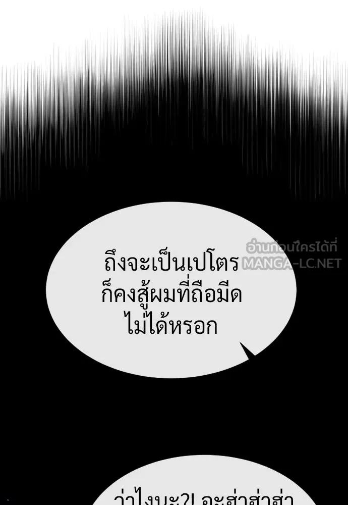 นักฆ่าย้อนวัย ตอนที่ 46 รูปที่ 207