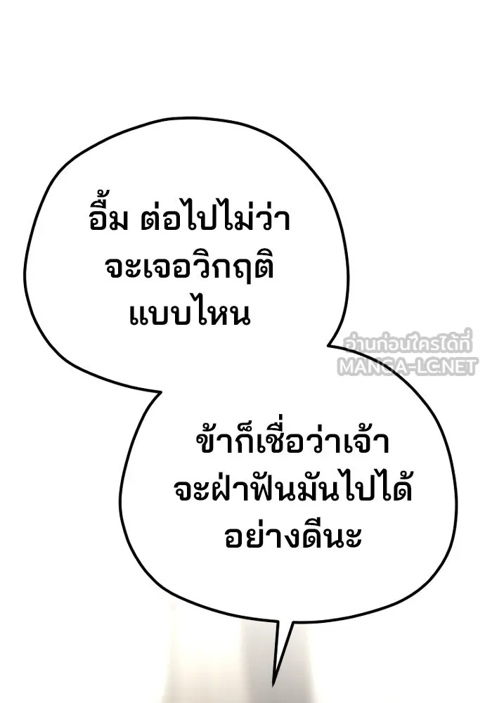 เส้นทางสู่เทพมาร ตอนที่ 95 รูปที่ 90