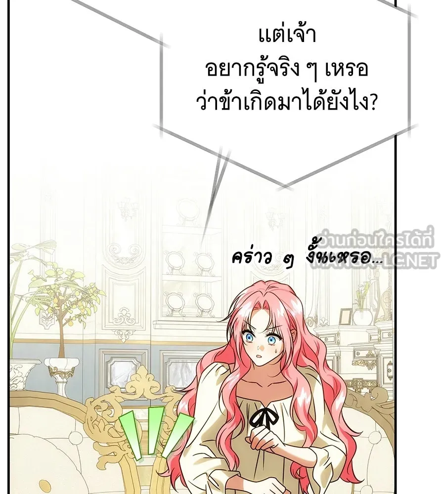 เปลี่ยนบทร้ายให้เป็นบทรัก ตอนที่ 75 รูปที่ 54