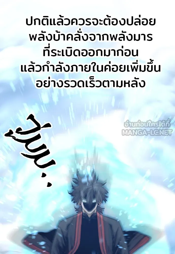 เส้นทางสู่เทพมาร ตอนที่ 115 รูปที่ 9
