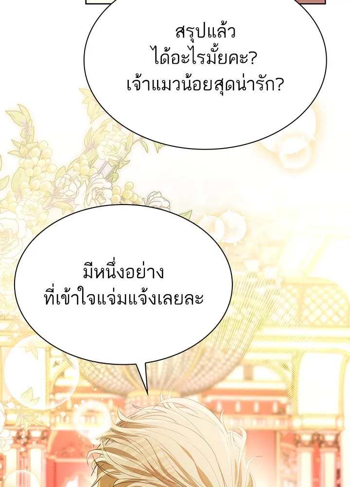 อดีตภรรยาของพระเอกหนุ่มจอมคลั่งรัก ตอนที่ 38 รูปที่ 91