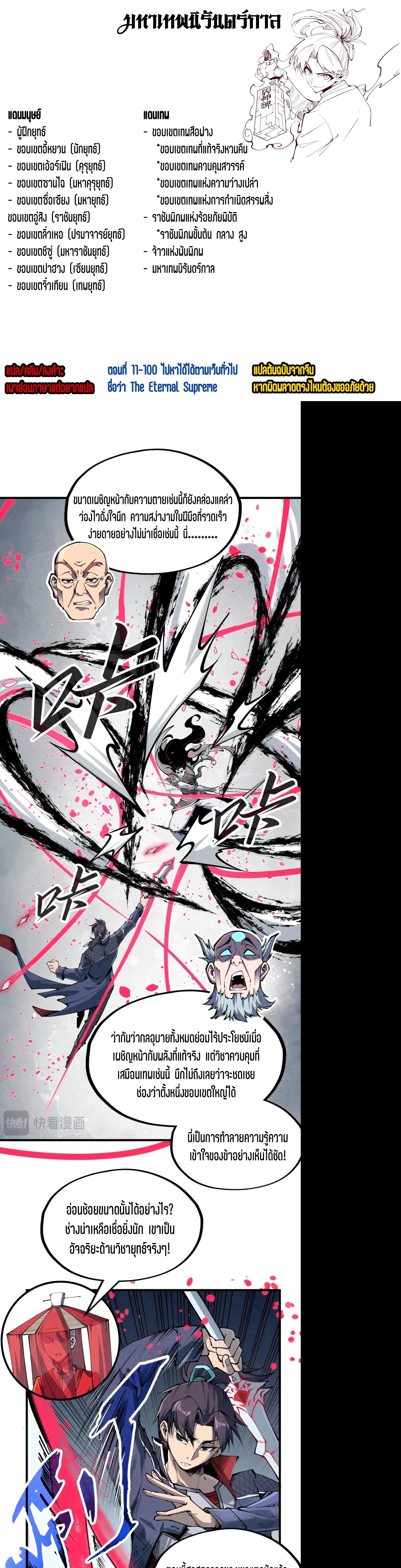 Manga-lc-com อ่านมังงะ อ่านการ์ตูน ออนไลน์ ฟรี The Eternal Supreme ตอนที่ 1 2 3 4 5 6 7 8 9 10 11 12 13 14 ฟรี ไม่มีโฆษณา Manga-lc - อ่าน มังงะ อ่าน การ์ตูน ออนไลน์ อ่านมังงะ ฟรี