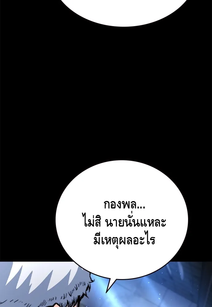 King Game ตอนที่ 107 องอาจผ่าเผย รูปที่ 16