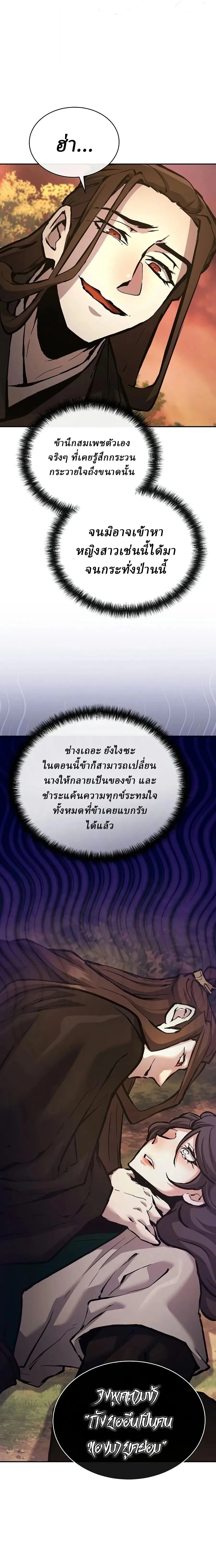 Reborn on the Demonic Cult Battlefield ยอดอ_จฉร_ยะผ_หวนค_น ตอนที่ ตอนที่ 44 รูปที่ 18