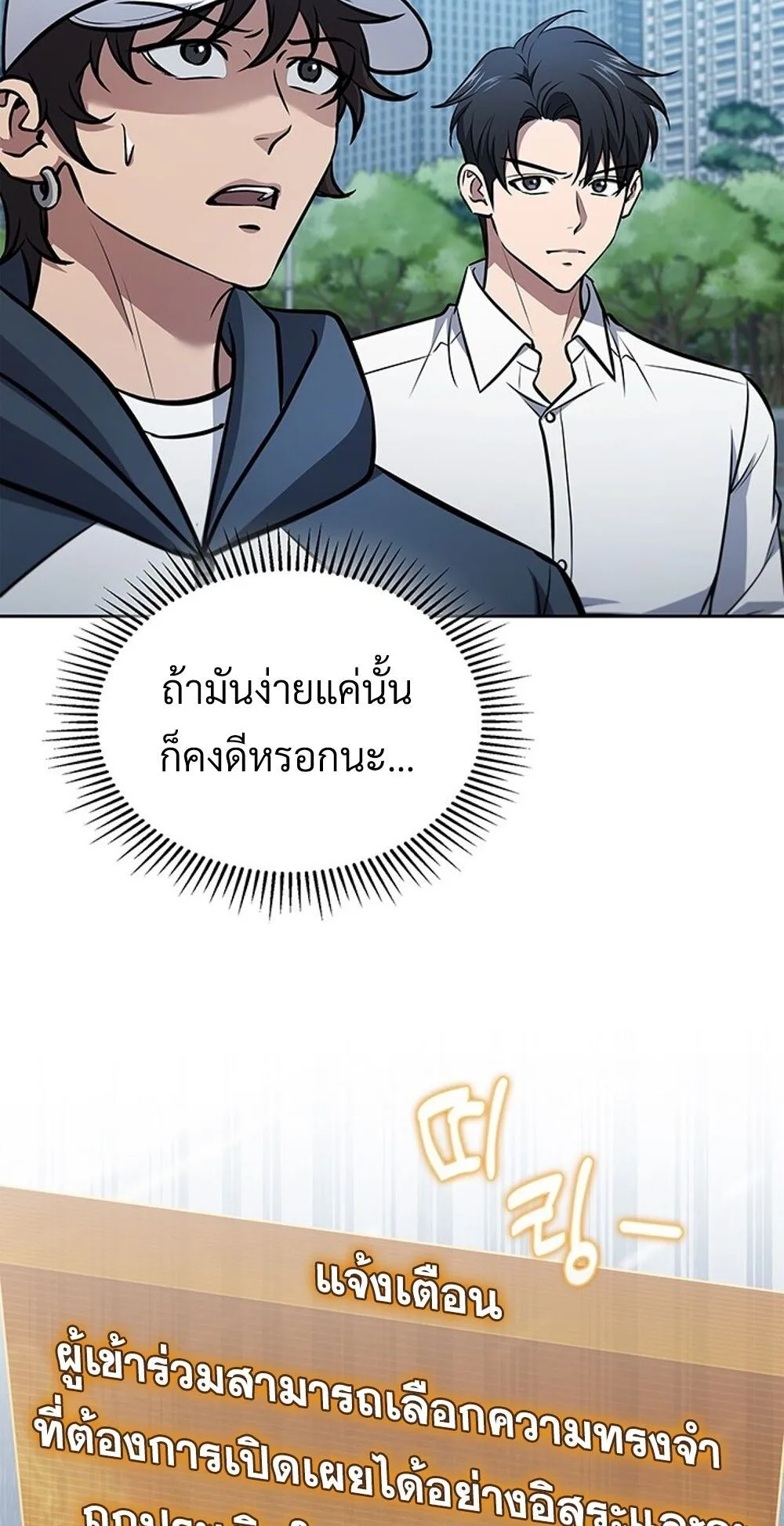 How to Survive Restructuring ว_ธ_เอาต_วรอดจากการปร_บโครงสร_าง ตอนที่ ตอนที่ 46 รูปที่ 43