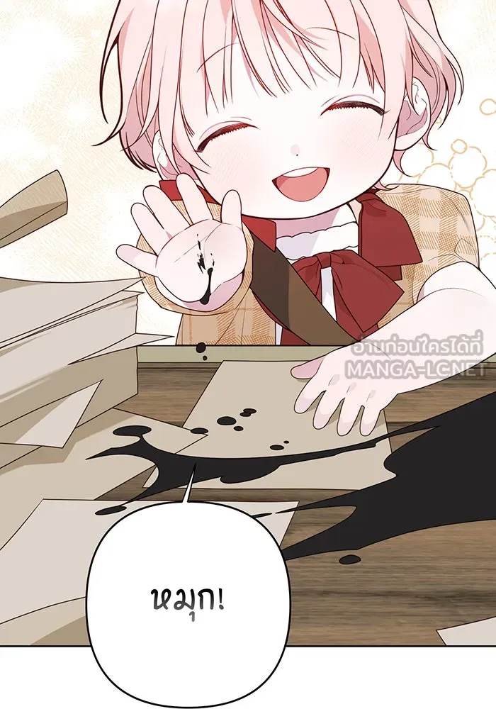 หนูน้อยทรราช ตอนที่ 26 รูปที่ 75