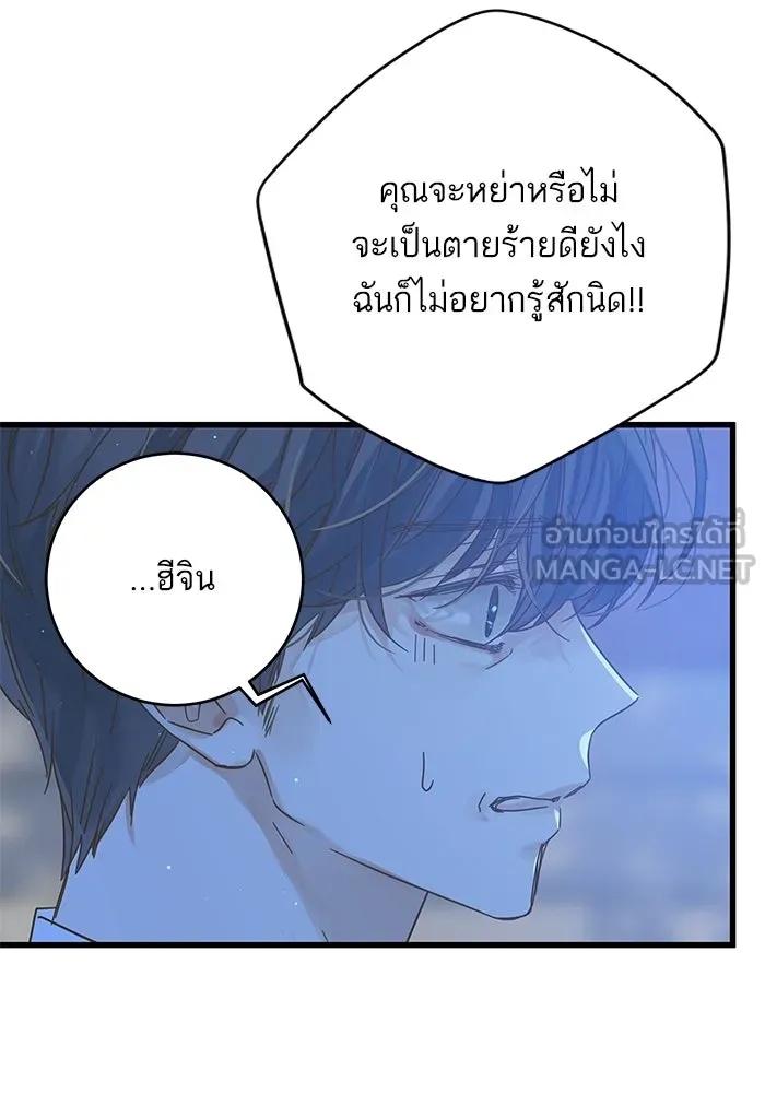 ฉันมันร้าย หรือเพราะโลกไม่น่ารัก ตอนที่ 174 รูปที่ 12