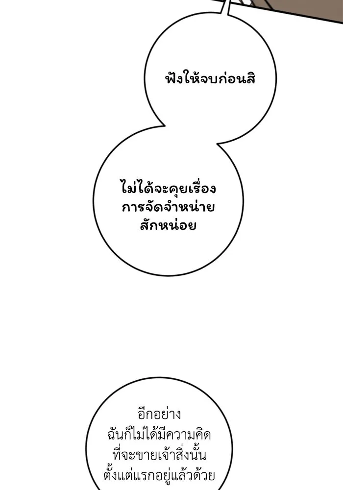 ตัวร้ายอย่างฉันขออยู่อย่างสงบ ตอนที่ 31 รูปที่ 88