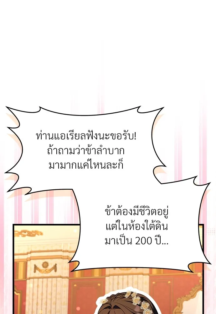 จักรพรรดิคลั่งรักที่เด็กกว่าฉันพันปี ตอนที่ 46 (จบซีซัน 1) รูปที่ 44