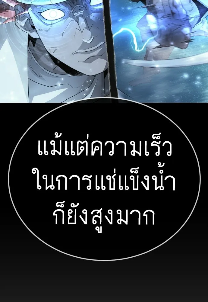 ยุคแห่งยอดมนุษย์ ตอนที่ 134 รูปที่ 106