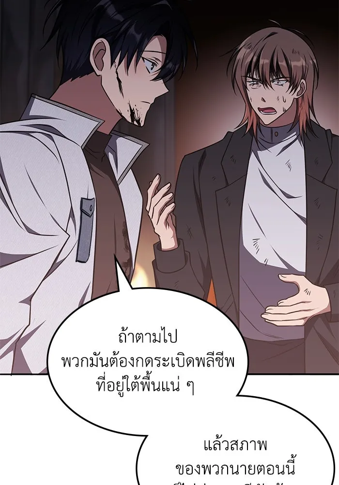 ฮีลเลอร์ตัวพ่อขอฟาดเรียบ ตอนที่ 15 รูปที่ 97