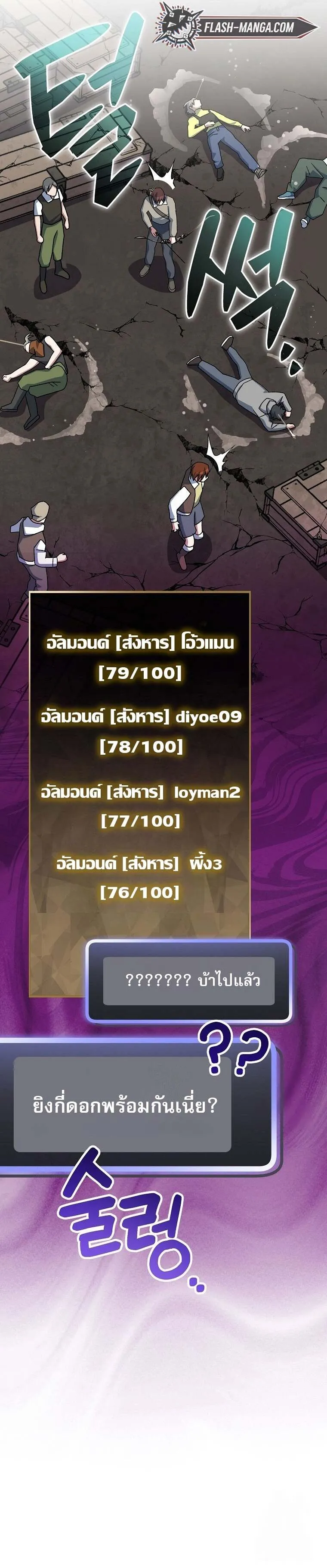 Genius Archer_s Streaming ตอนที่ ตอนที่ 61 รูปที่ 33