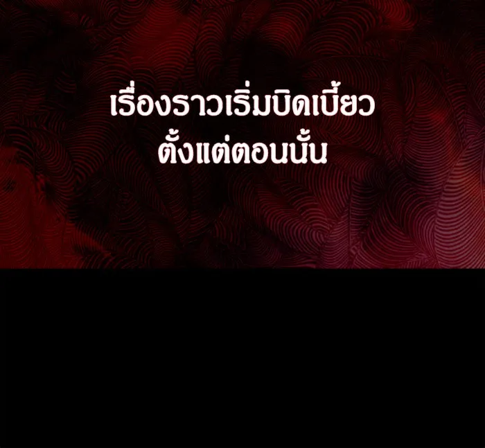 ฉันจะจีบท่านดยุกแดนเหนือ ตอนที่ 77 รูปที่ 62