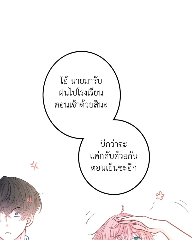ฤดูฝนของฉันกับนาย ตอนที่ 4 สวัสดีครับคุณเพื่อน รูปที่ 29