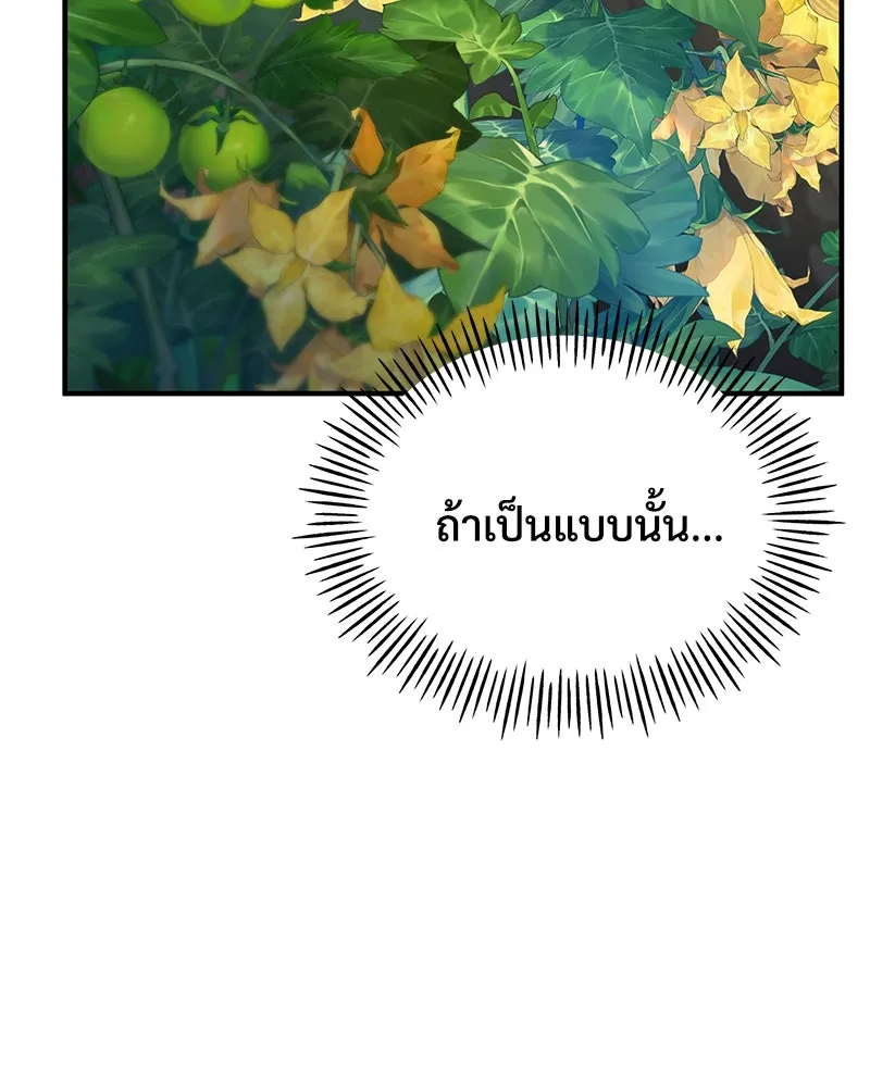 ปลูกผักพิชิตหอคอย ตอนที่ 17 รูปที่ 20