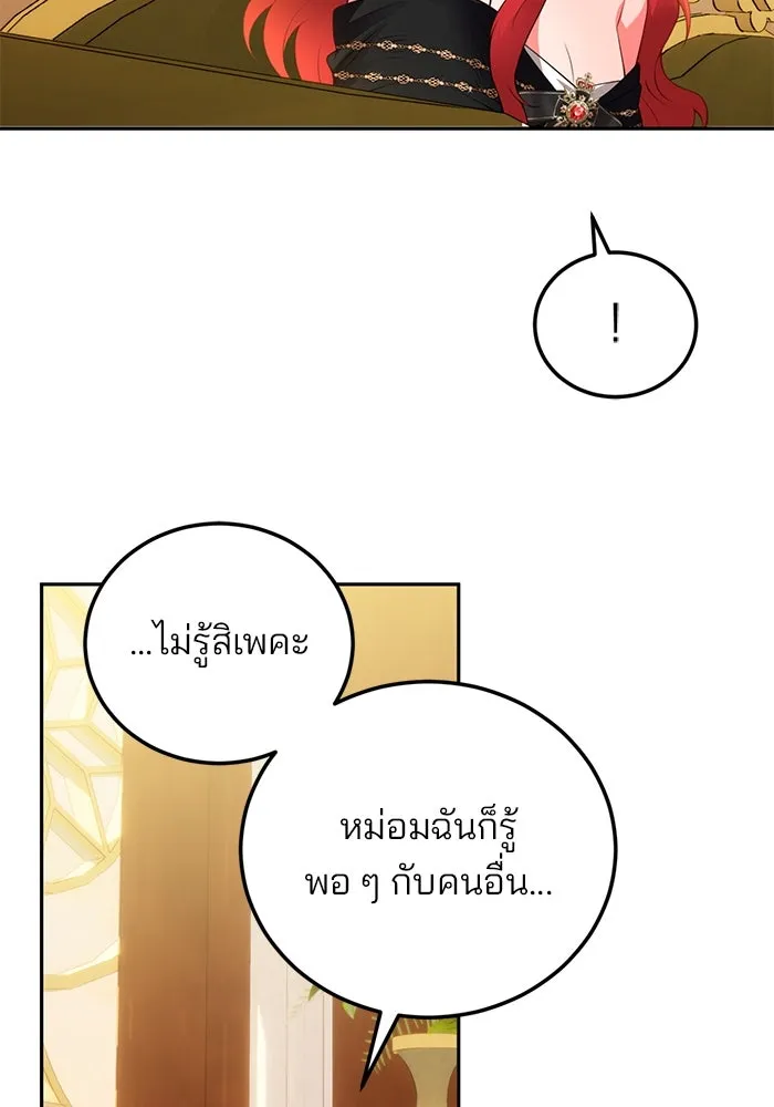 แผนหย่าสามีทรราช ตอนที่ 87 รูปที่ 23