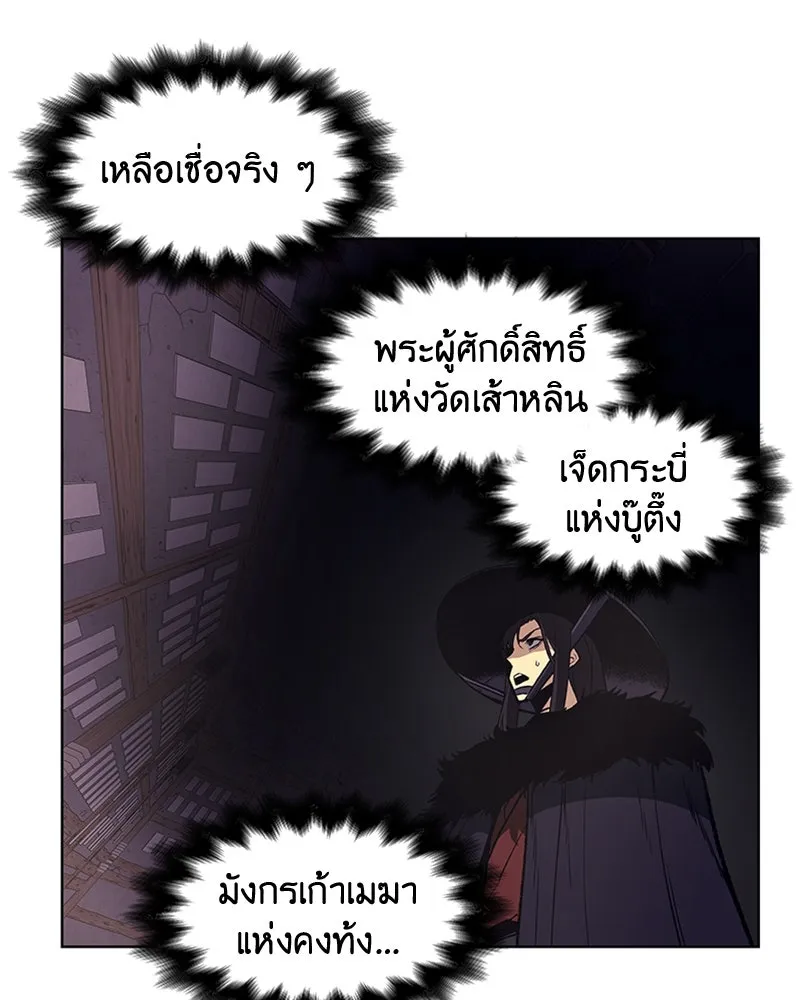 เกิดอีกทีเป็นว่าที่ประมุขลัทธิมาร ตอนที่ 7 รูปที่ 103