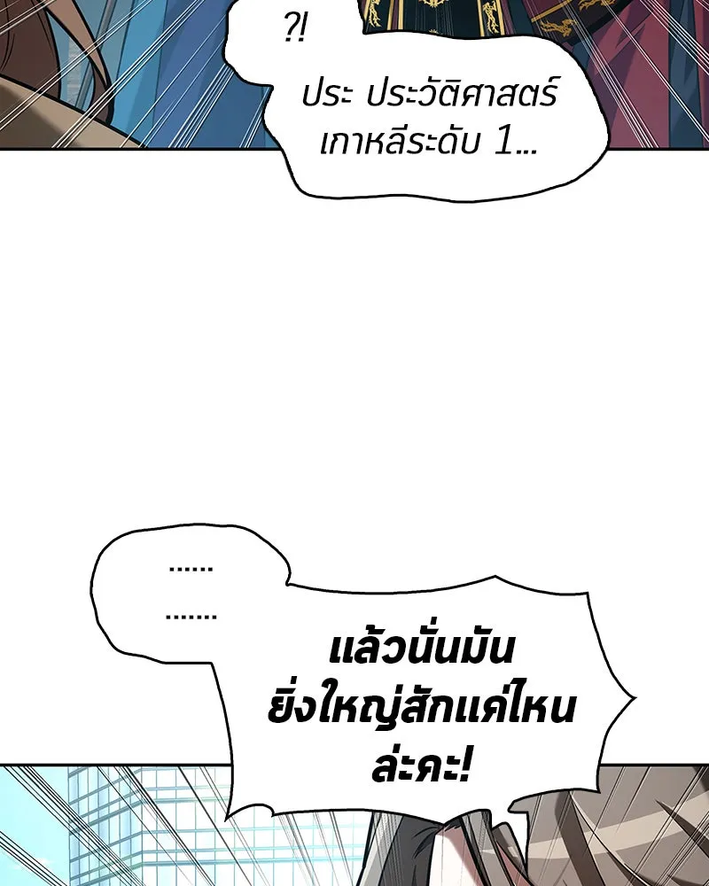 Omniscient Reader อ่านชะตาวันสิ้นโลก ตอนที่ 13  สมรภูมิราชันย์ (2) รูปที่ 97