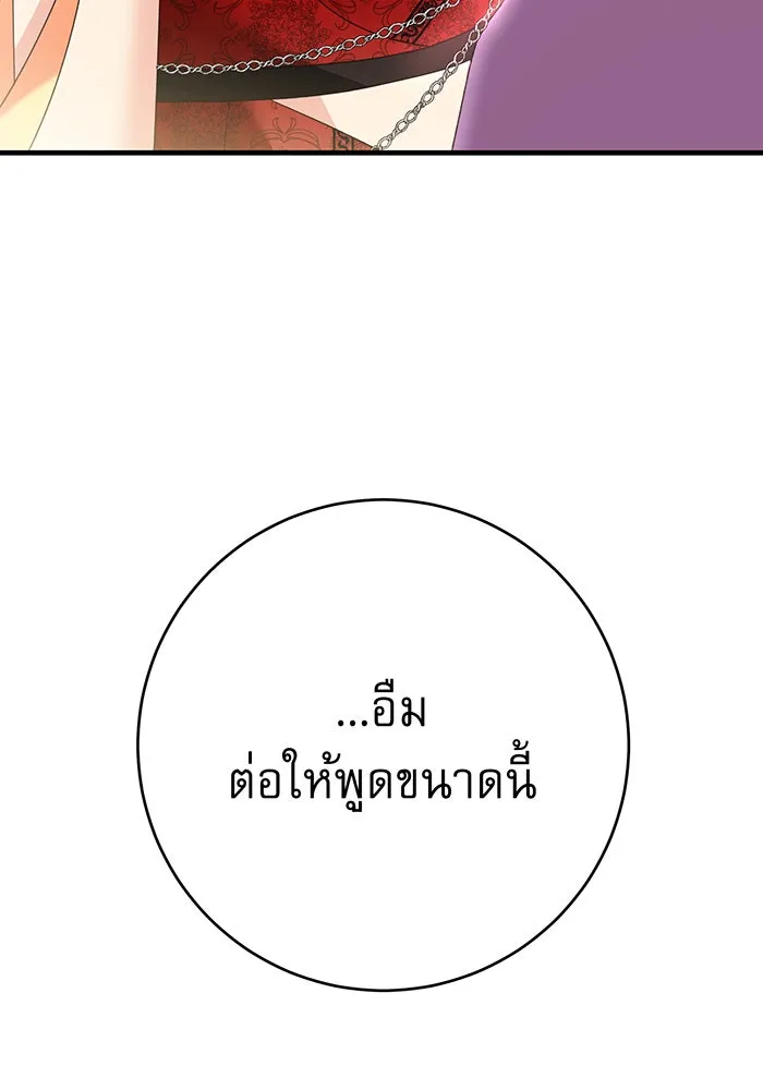 นางร้ายที่ไหนจะมีคุณธรรม ตอนที่ 97 รูปที่ 91
