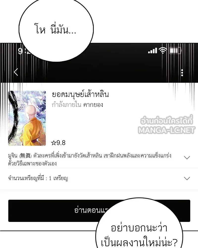 สุดยอดเทรนเนอร์แห่งยุทธภพ ตอนที่ 1 ทำไมหัวฉันเป็นแบบนี้เนี่ย! รูปที่ 87