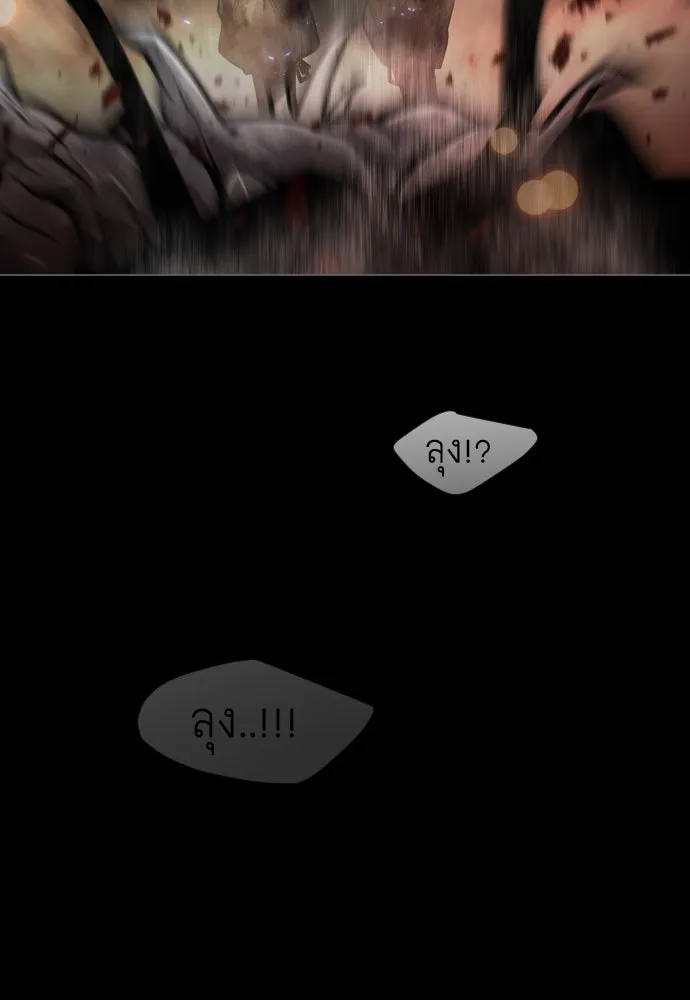 ยุคแห่งยอดมนุษย์ ตอนที่ 57 รูปที่ 155