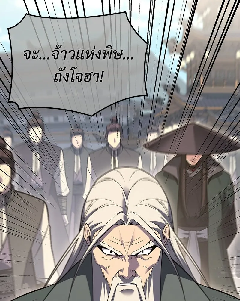 เกิดอีกทีเป็นว่าที่ประมุขลัทธิมาร ตอนที่ 144 รูปที่ 194