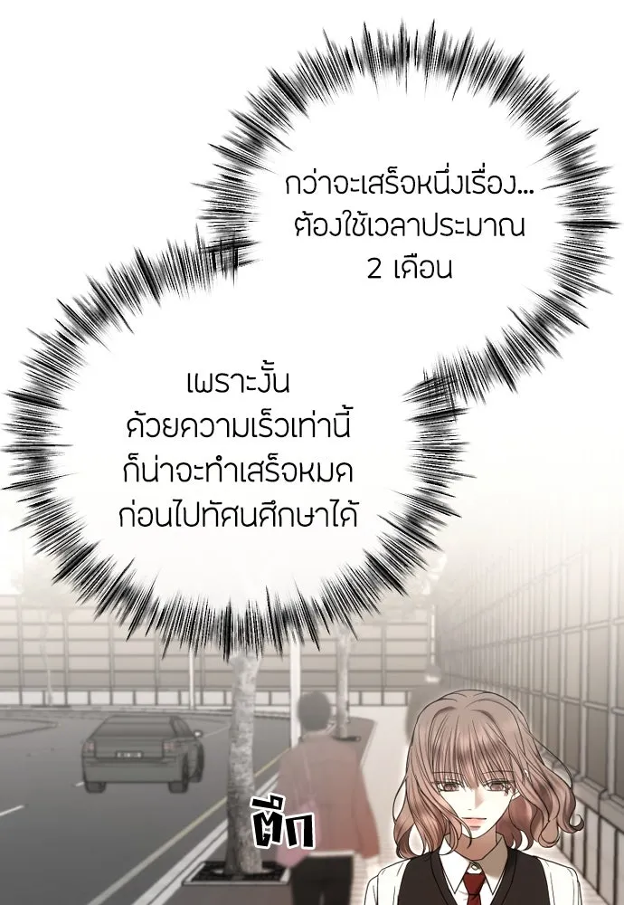 วิธีหนีตายจากนิยายโรคจิต ตอนที่ 82 รูปที่ 113