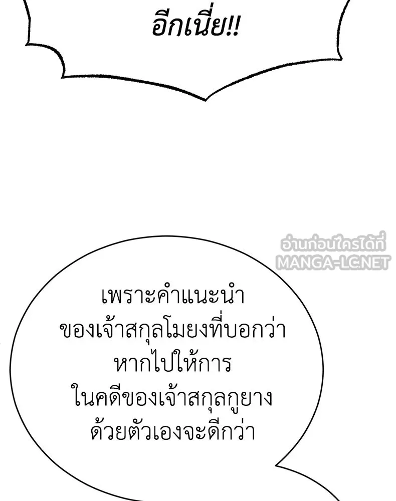 กำปั้นราชันคืนชีพ ตอนที่ 19 รูปที่ 153