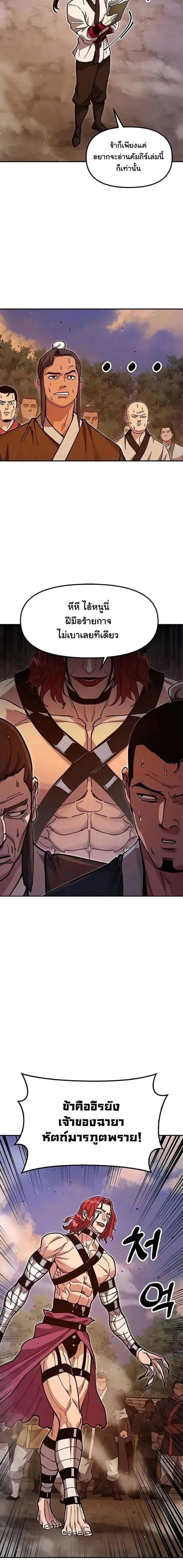 Chronicles of the Lazy Sovereign บ_นท_กของราชาจอมข_เก_ยจ ตอนที่ ตอนที่ 40 รูปที่ 19