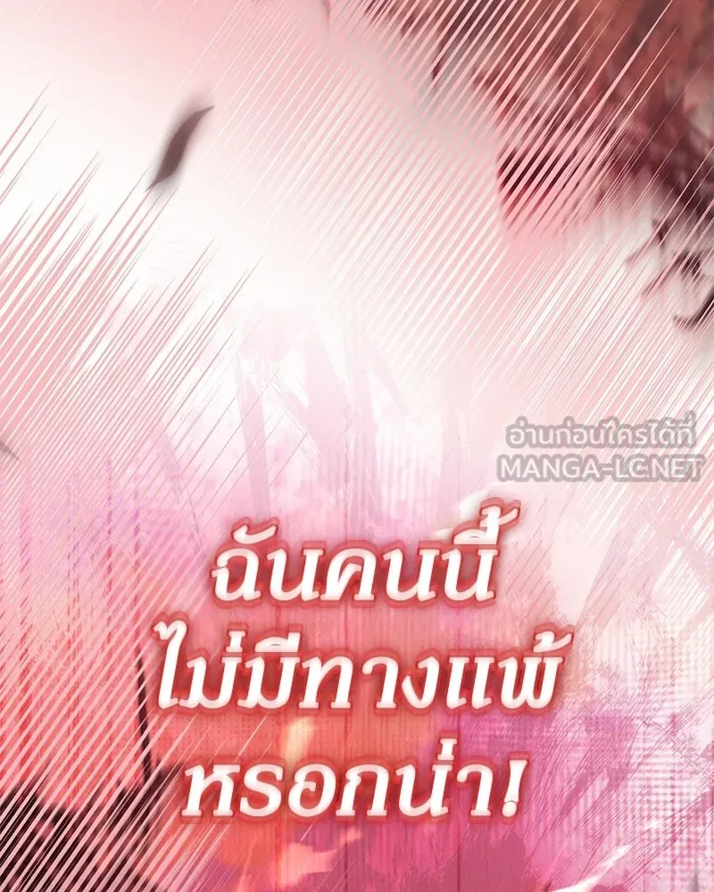 ดัชเชสเชลย ตอนที่ 49 รูปที่ 108