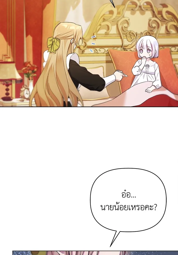ชีวิตใหม่ในตระกูลมือสังหาร ตอนที่ 8 รูปที่ 16