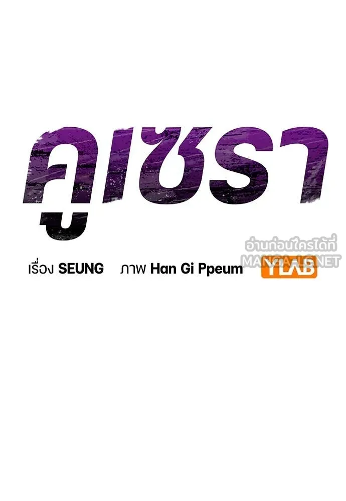 คูเซรา ตอนที่ 44 รูปที่ 73