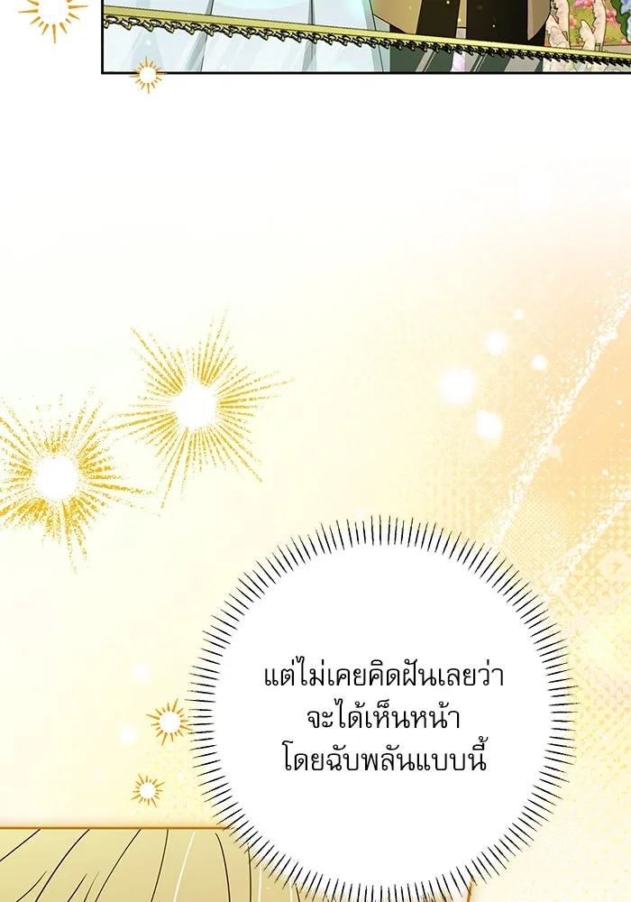 ครอบครัวตัวร้ายปล่อยฉันไปเถอะ ตอนที่ 55 รูปที่ 8