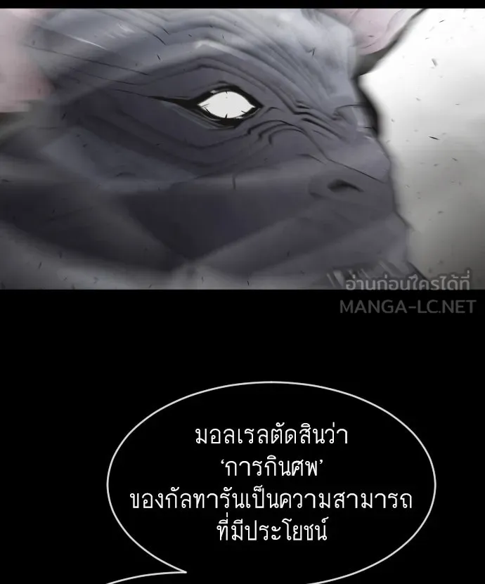 ยุคแห่งยอดมนุษย์ ตอนที่ 75 รูปที่ 72