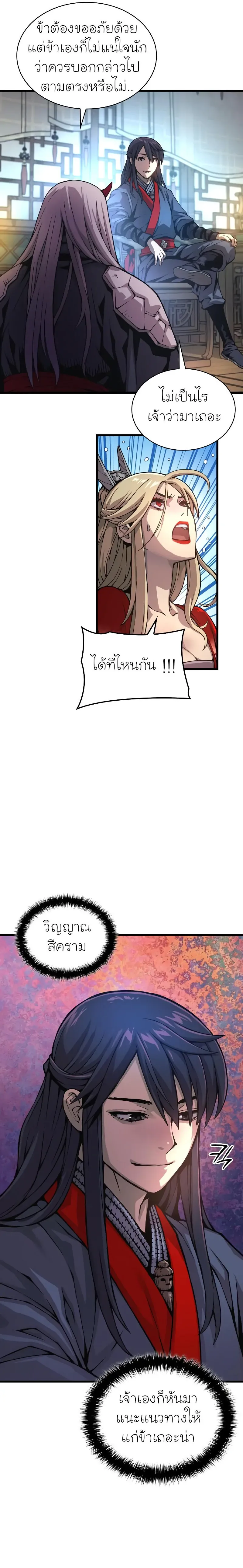 Myst Might Mayhem ตอนที่ ตอนที่ 60 รูปที่ 17