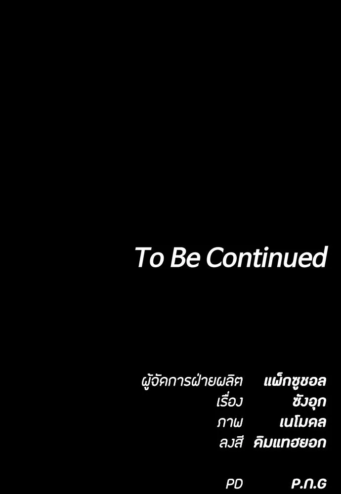 มือสังหารพันธุ์อมตะ ตอนที่ 43 รูปที่ 185