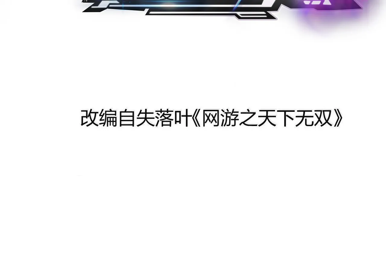 Unparalleled in the Online Gaming World ยอดคน ณ โลกออนไลน_ ตอนที่ ตอนที่ 22 รูปที่ 3