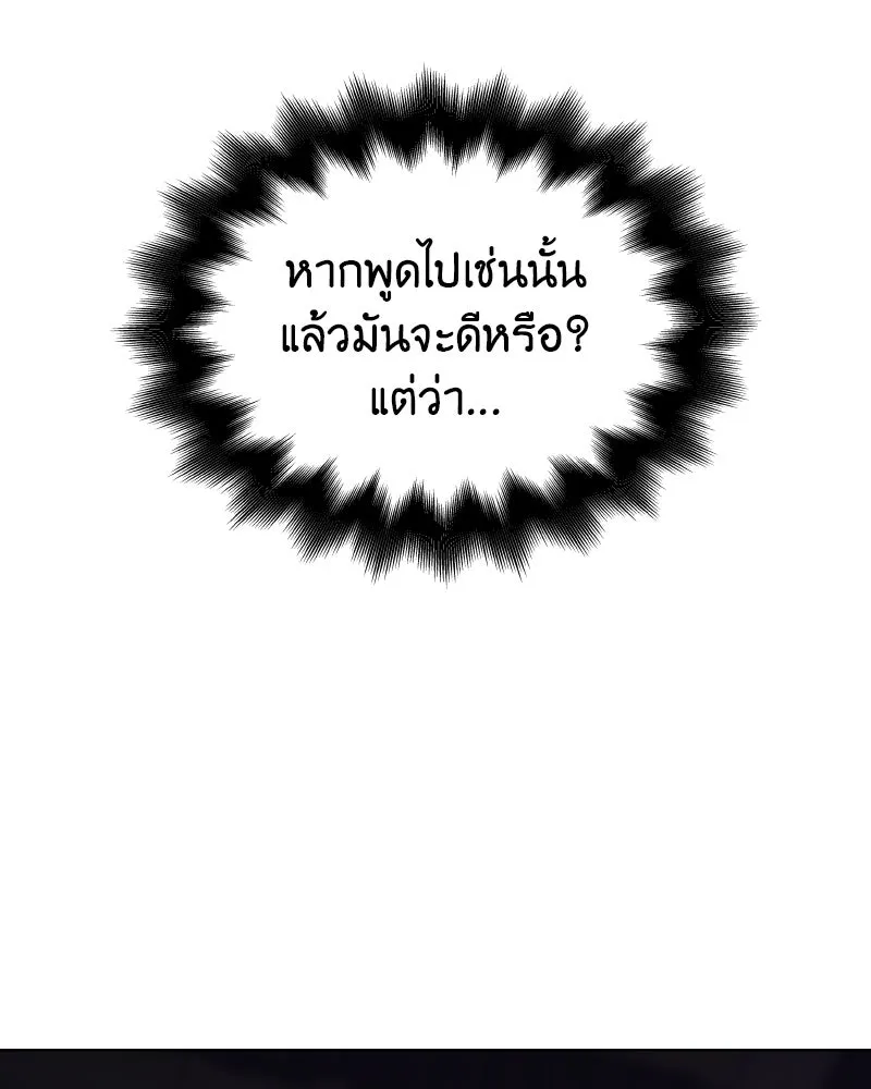 เกิดอีกทีเป็นว่าที่ประมุขลัทธิมาร ตอนที่ 61 รูปที่ 92