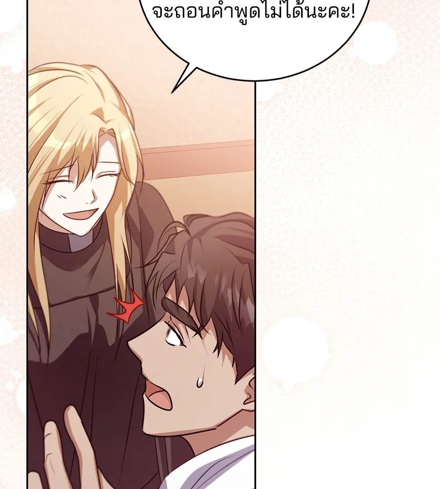 ทางหลุดพ้นของนักบุญลวง ตอนที่ 29 รูปที่ 104