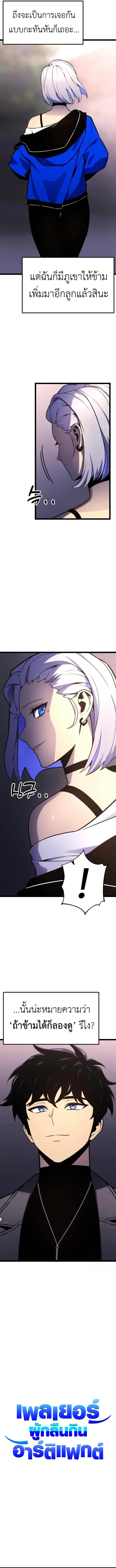 Artifact-Devouring Player เพลเยอร_ผ_กล_นก_นอาร_ต_แฟกต_ ตอนที่ ตอนที่ 19 รูปที่ 4