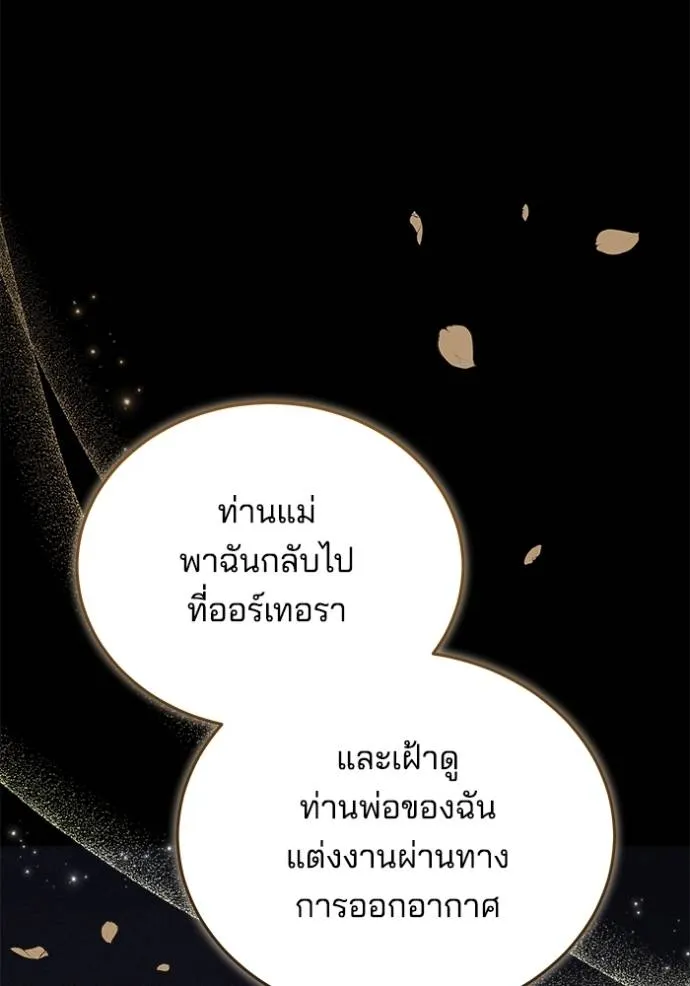 เจ้าสาวอัคนีดำ ตอนที่ 80 รูปที่ 91