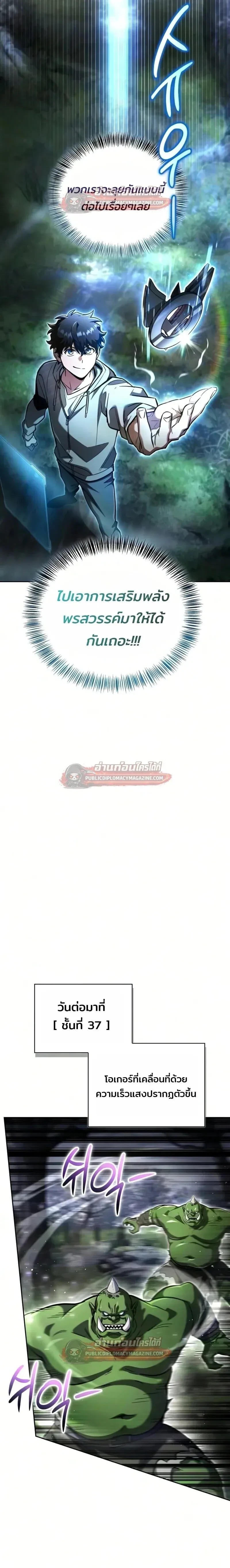 A Wimp_s Strategy Guide to Conquer the Tower กลย_ทธ_พ_ช_ตหอคอยฉบ_บคนกาก ตอนที่ ตอนที่ 28 รูปที่ 12