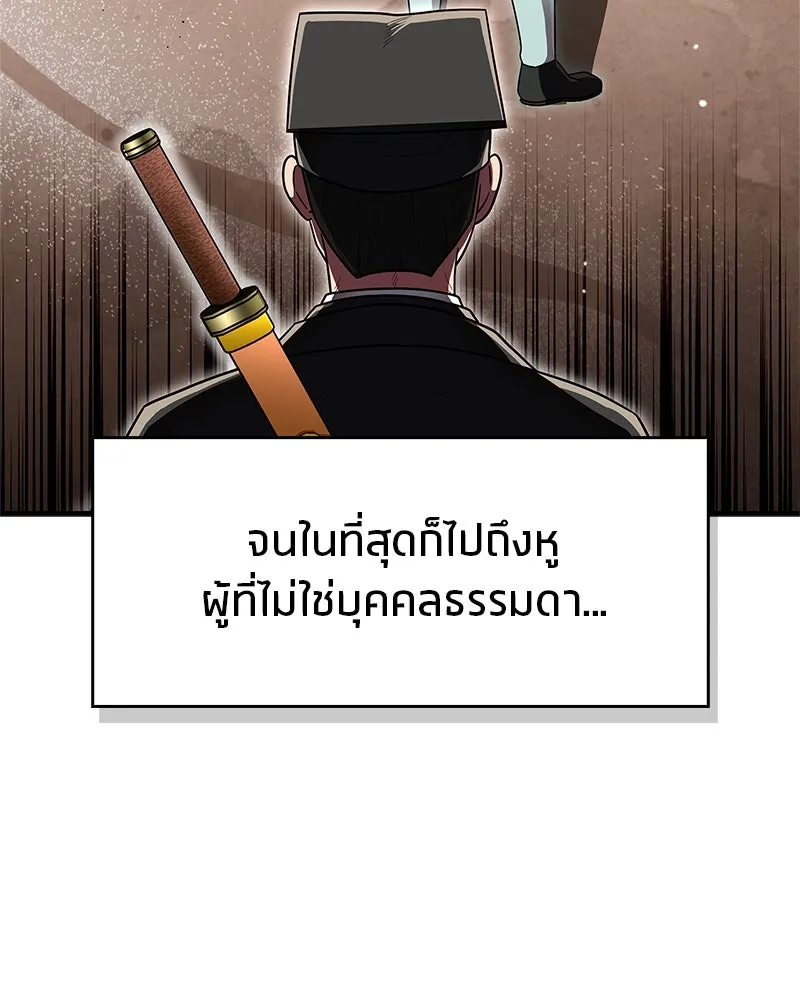 สุดยอดเทรนเนอร์แห่งยุทธภพ ตอนที่ 63 เซียนกระบี่ไท้เก๊กแห่งบู๊ตึ๊ง รูปที่ 65