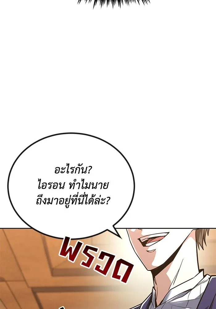 ชีวิตพลิกผันของลอร์ดผู้เกียจคร้าน ตอนที่ 108 ภูเขาที่ต้องก้าวข้าม รูปที่ 19