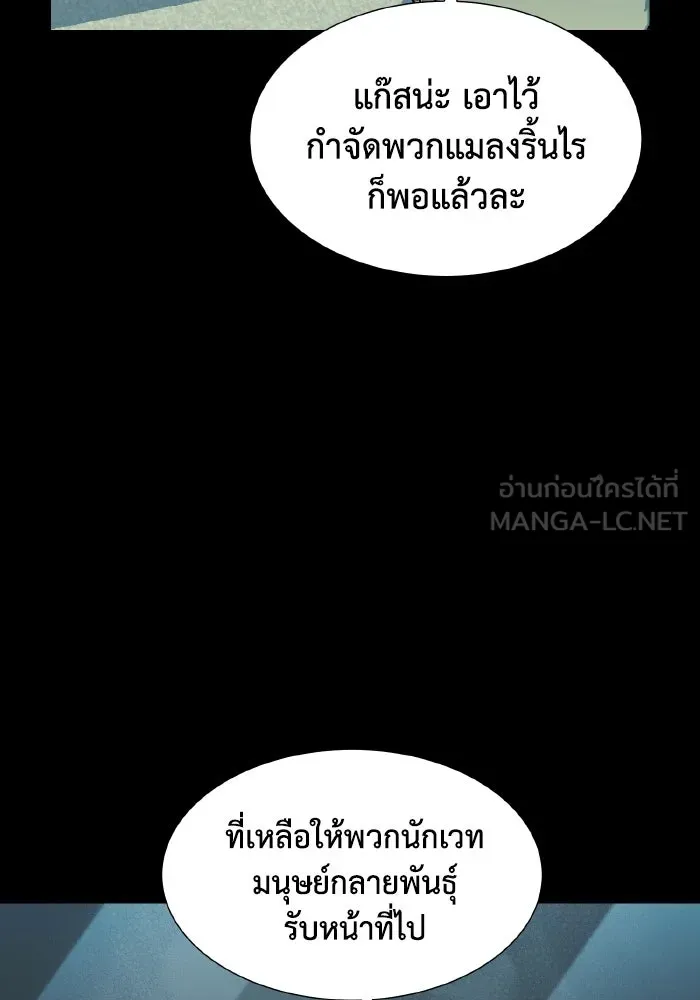 The Lone Necromancer ตอนที่ 66 รูปที่ 9