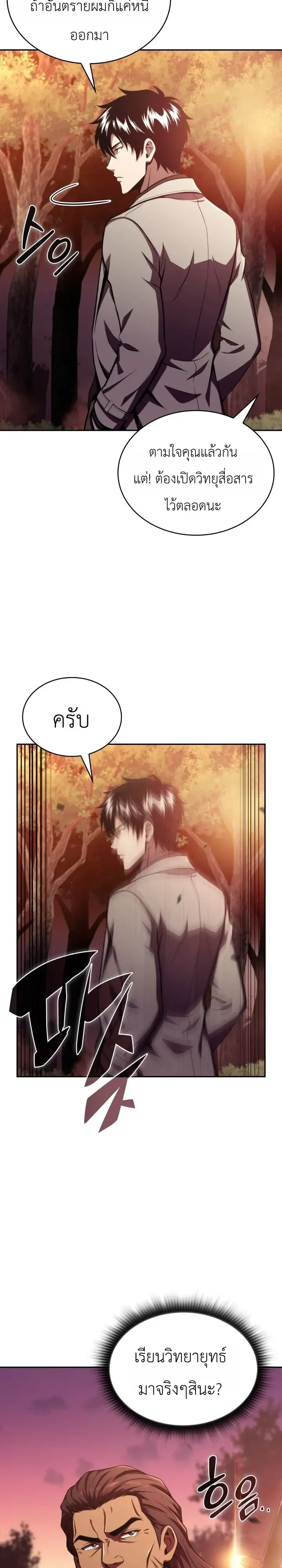 The Chairman of Pharmaceutical Company Is a Poison King ผ_ปฏ_เสธมานา ส_จ_าวแห_งพ_ษไร_ข_ดจำก_ด ตอนที่ ตอนที่ 29 รูปที่ 23