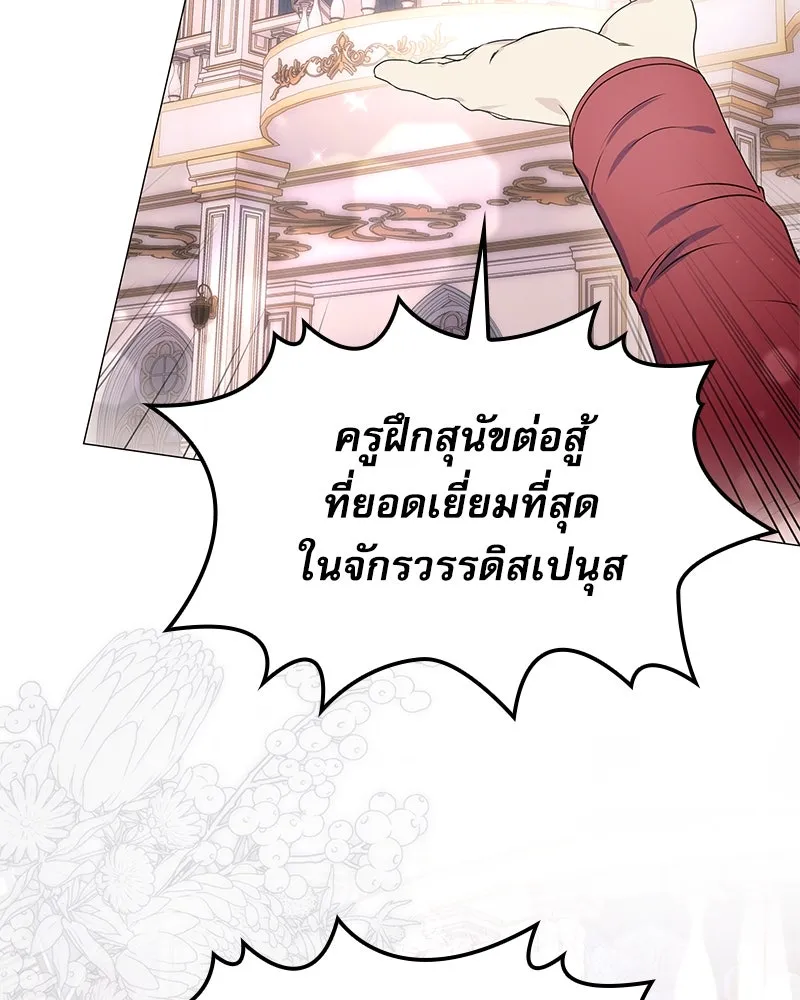 กำราบรักร้ายนายจอมพยศ ตอนที่ 20 รูปที่ 2